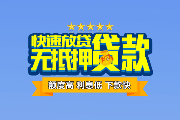 东莞16无抵押私借空放