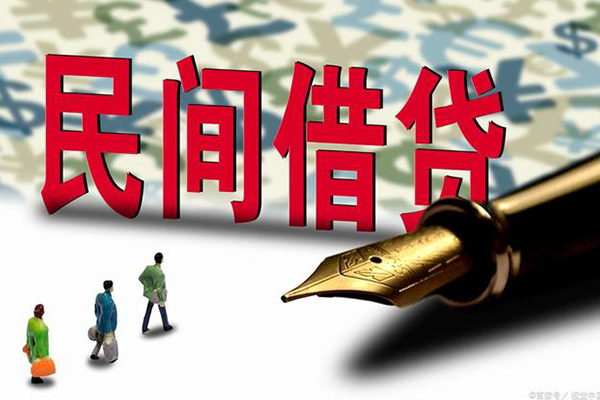 东莞16哪里有民间借贷