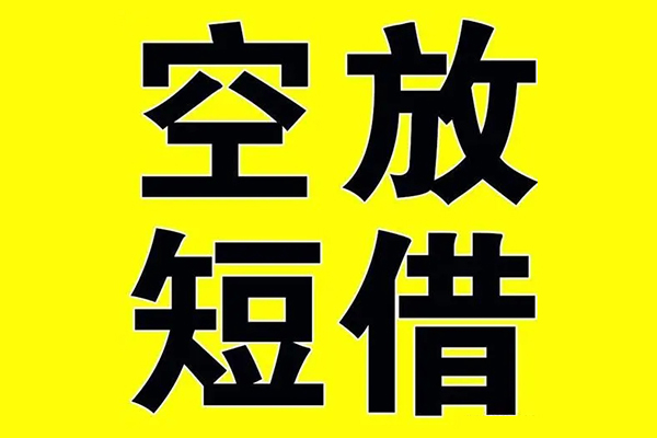 东莞16私借空放当场拿钱-东莞16私人身份证借私借-东莞16大学生信用贷款