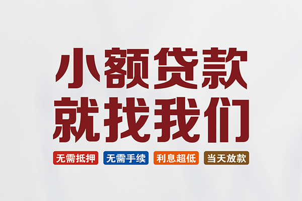 东莞16个人贷款联系电话