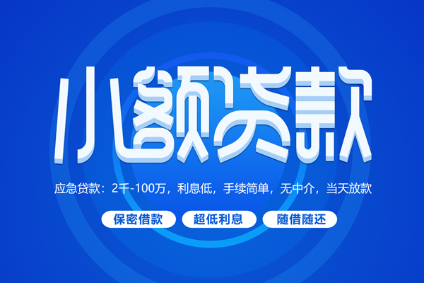 东莞16无抵押短借-东莞16身份证办理贷款-东莞16哪里可以借私借