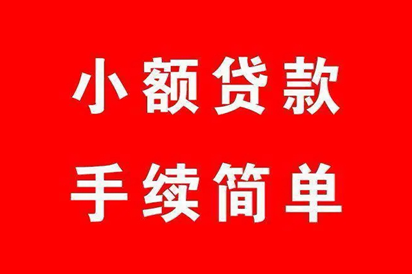 东莞16小额短借-东莞16水钱-东莞16个人短借