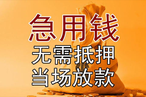 东莞16私借空放-东莞16无抵押小额贷款-东莞16私人24小时借钱
