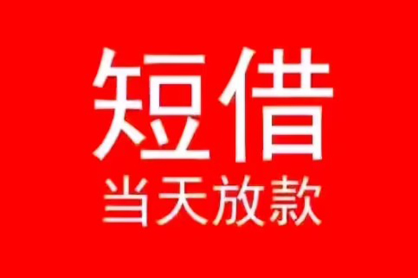 东莞16私人放款联系方式-东莞16身份证怎么贷款-东莞16身份证正规贷款