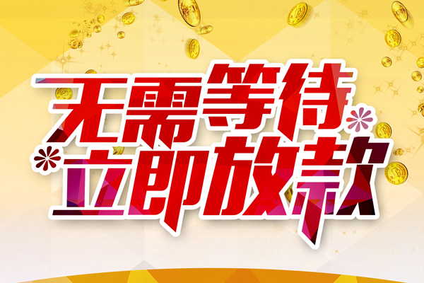 东莞16哪有个人借贷-东莞16网上小额贷款-东莞16私人放款联系方式