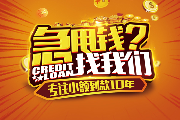 东莞16个人放款-东莞16小额贷款当天放款-东莞16私人身份证借私借