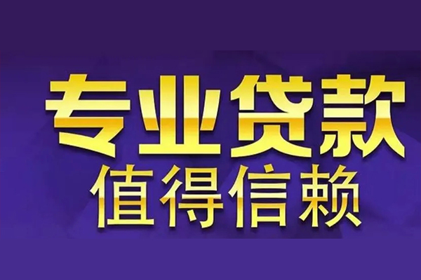 东莞16网上小额贷款-东莞16私人身份证贷款-东莞16民间私人借贷
