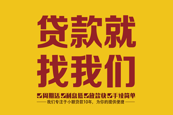东莞16私借上门放款-东莞16民间小额借贷-东莞16小额贷款
