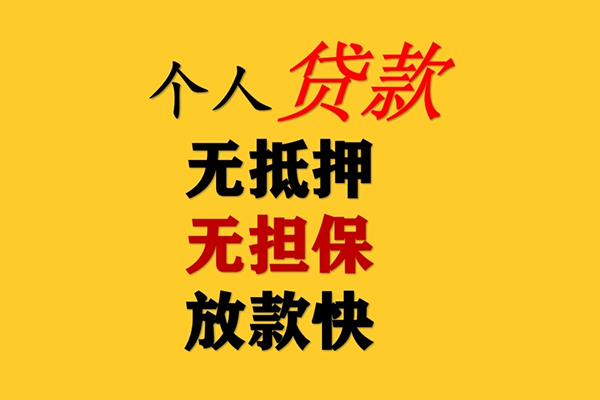 东莞16二次抵押贷款-东莞16个人短借-东莞16空放贷款