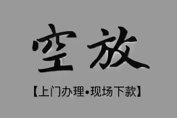 东莞16私人私借-东莞16小额贷款空放-东莞16网上小额贷款