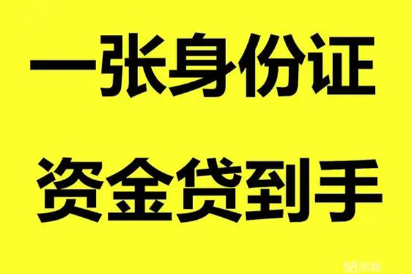 东莞16个人消费贷款-东莞16身份证办理贷款-东莞16私借空放不考察