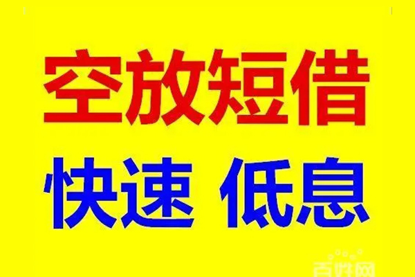 东莞16贷款空放-东莞16私借短借-东莞16借钱借款