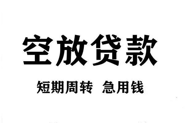 东莞16私人空放联系方式-东莞16短借空放-东莞16短借当天借钱