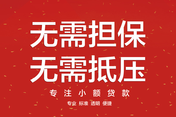 东莞16大额短借-东莞16应急贷款-东莞16私借空放短借